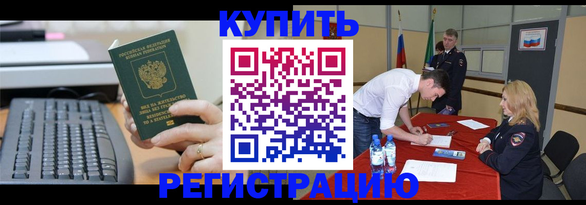 временная регистрация купить в Кувандыке