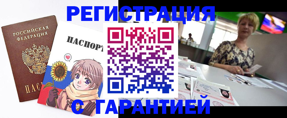 купить прописку в Кувандыке