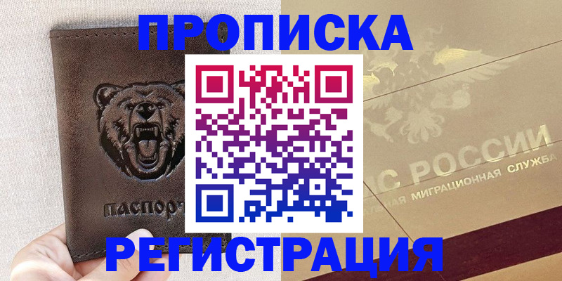 прописка ребенка в Кувандыке