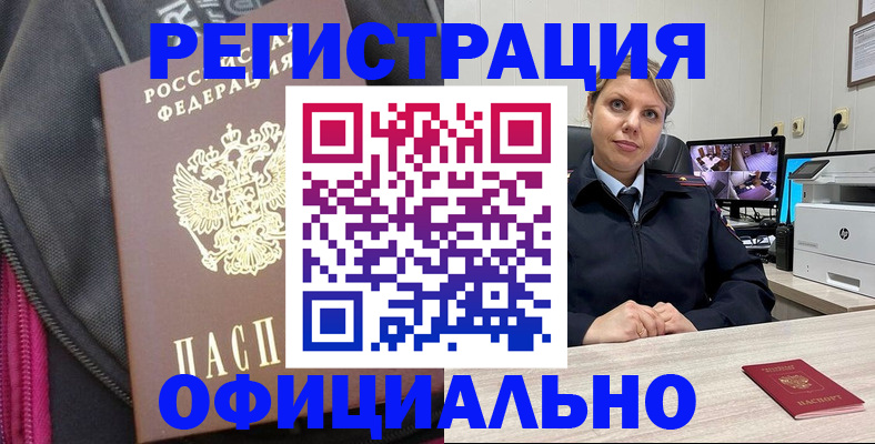 регистрация в Кувандыке