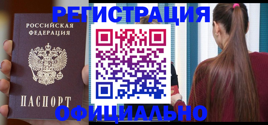 временная регистрация для всех в Кувандыке