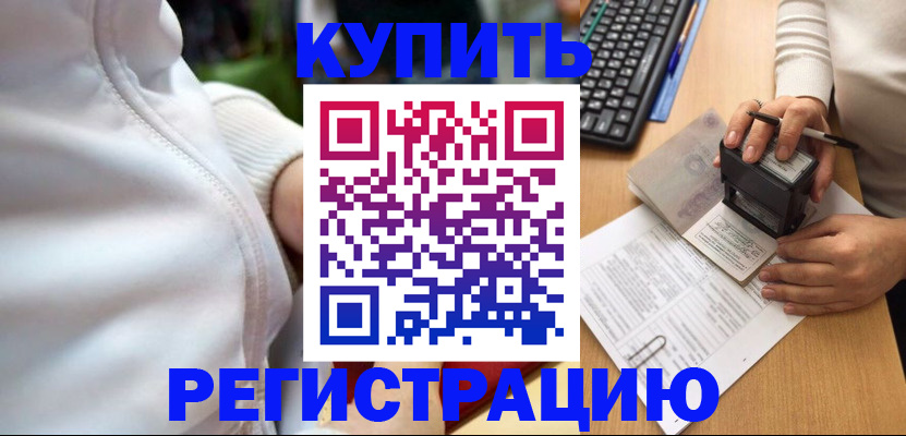 миграционный учет в Кувандыке