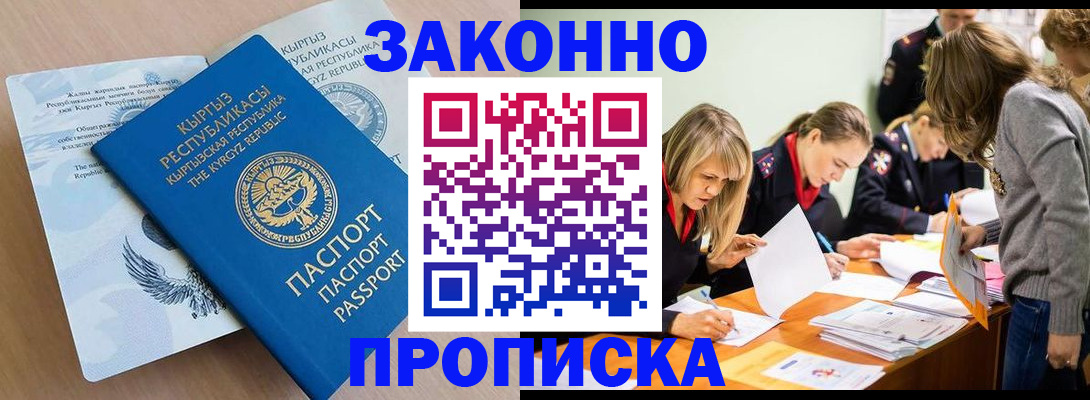 прописка гарантия в Кувандыке